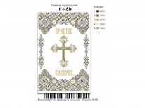 Великодній рушник  «PГ-481» (30x50)