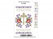 Великодній рушник  «PГ-460» (30x50)