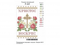 Великодній рушник  «PГ-445» (30x50)