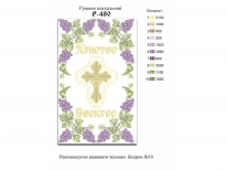 Великодній рушник  «PГ-480» (30x50)