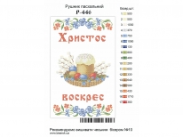 Великодній рушник  «PГ-446» (30x50)