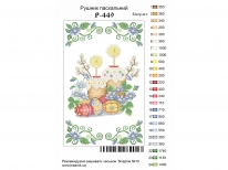 Великодній рушник  «PГ-449» (30x50)