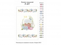 Великодній рушник  «PГ-457» (30x50)